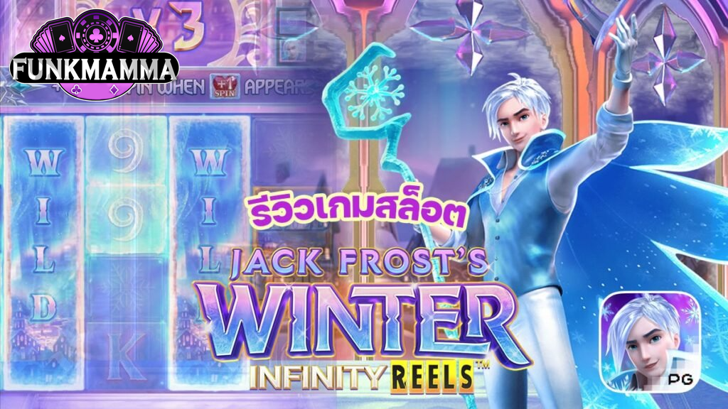 รีวิวJack-Frost’s-Winter