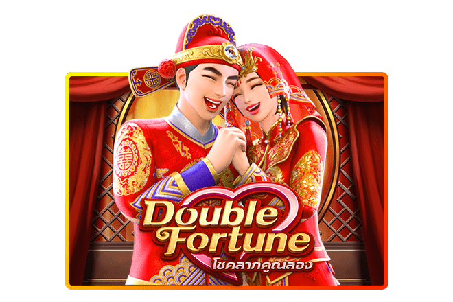 Double Fortune คู่รักแห่งโชคลาภ