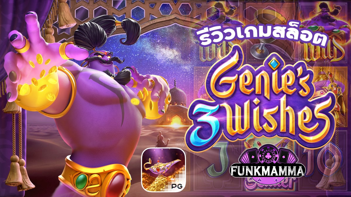 genie's-3-wishes-slot